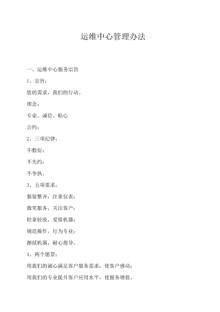 运维中心管理办法