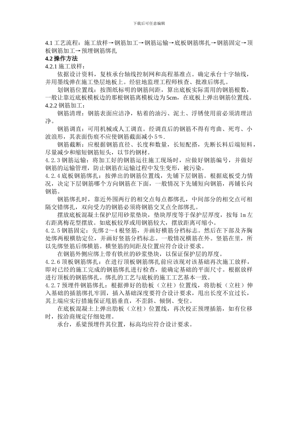 承台钢筋绑扎施工工艺标准_第2页