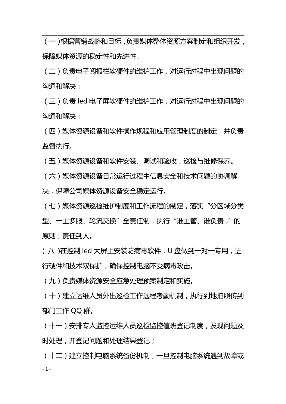 运维制度及流程_第2页