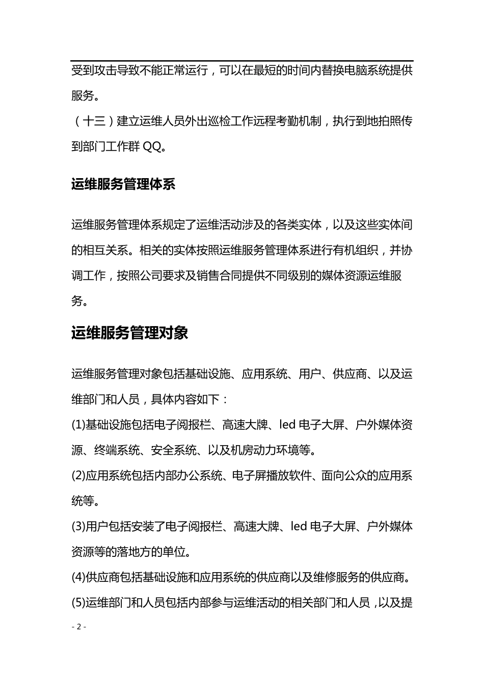 运维制度及流程_第3页