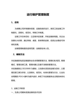 运维制度及流程