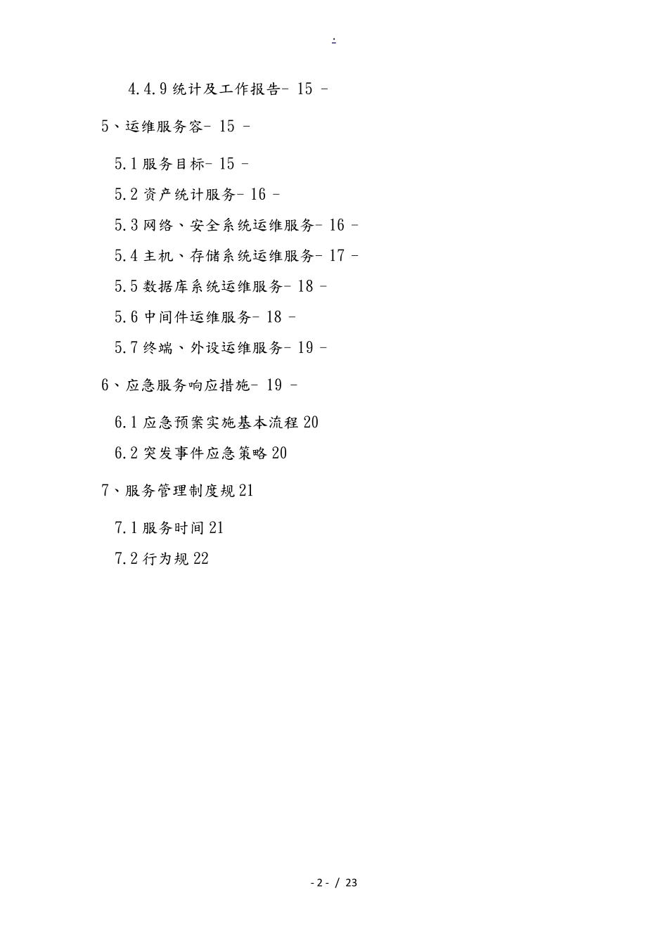 运维制度及流程图_第3页