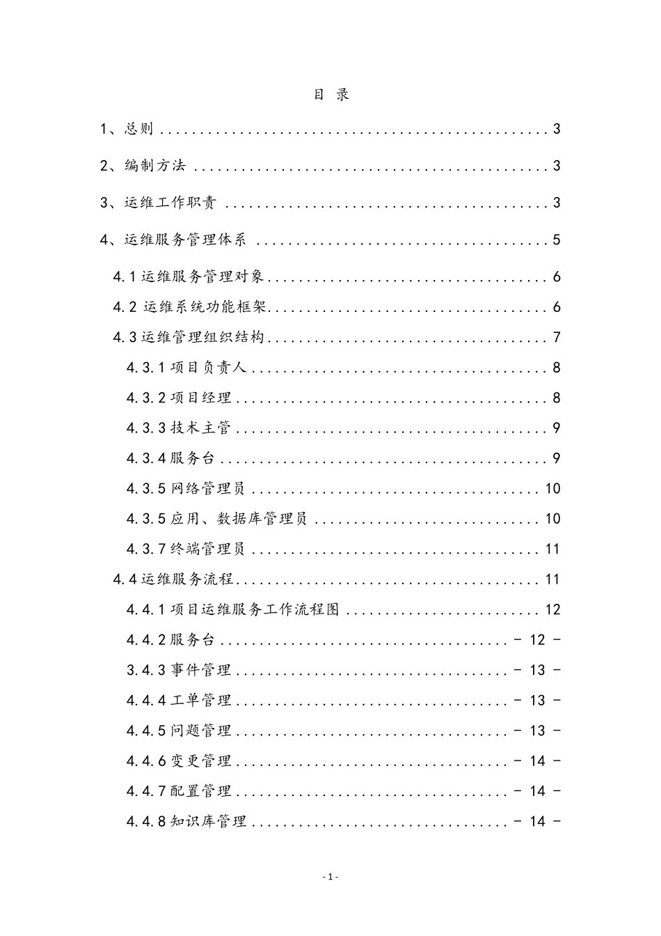运维制度及流程最新版_第2页