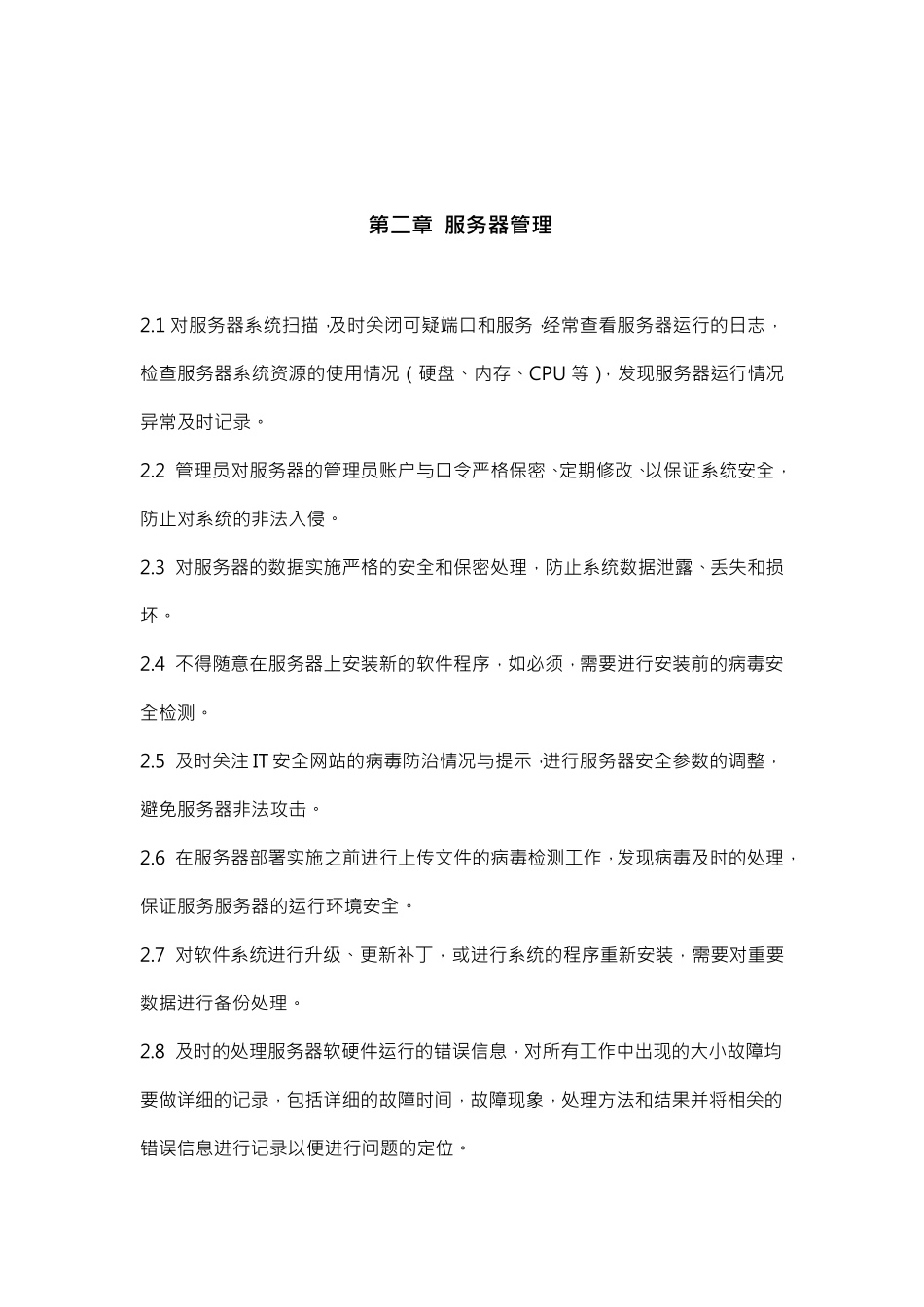 运维制度规范_第2页