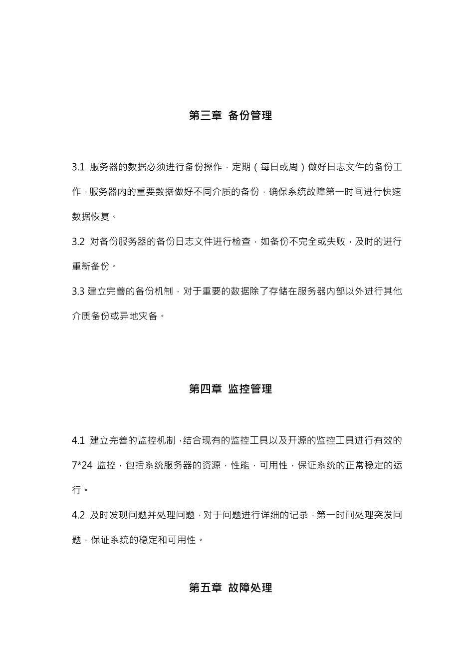 运维制度规范_第3页