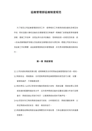 运维制度规范