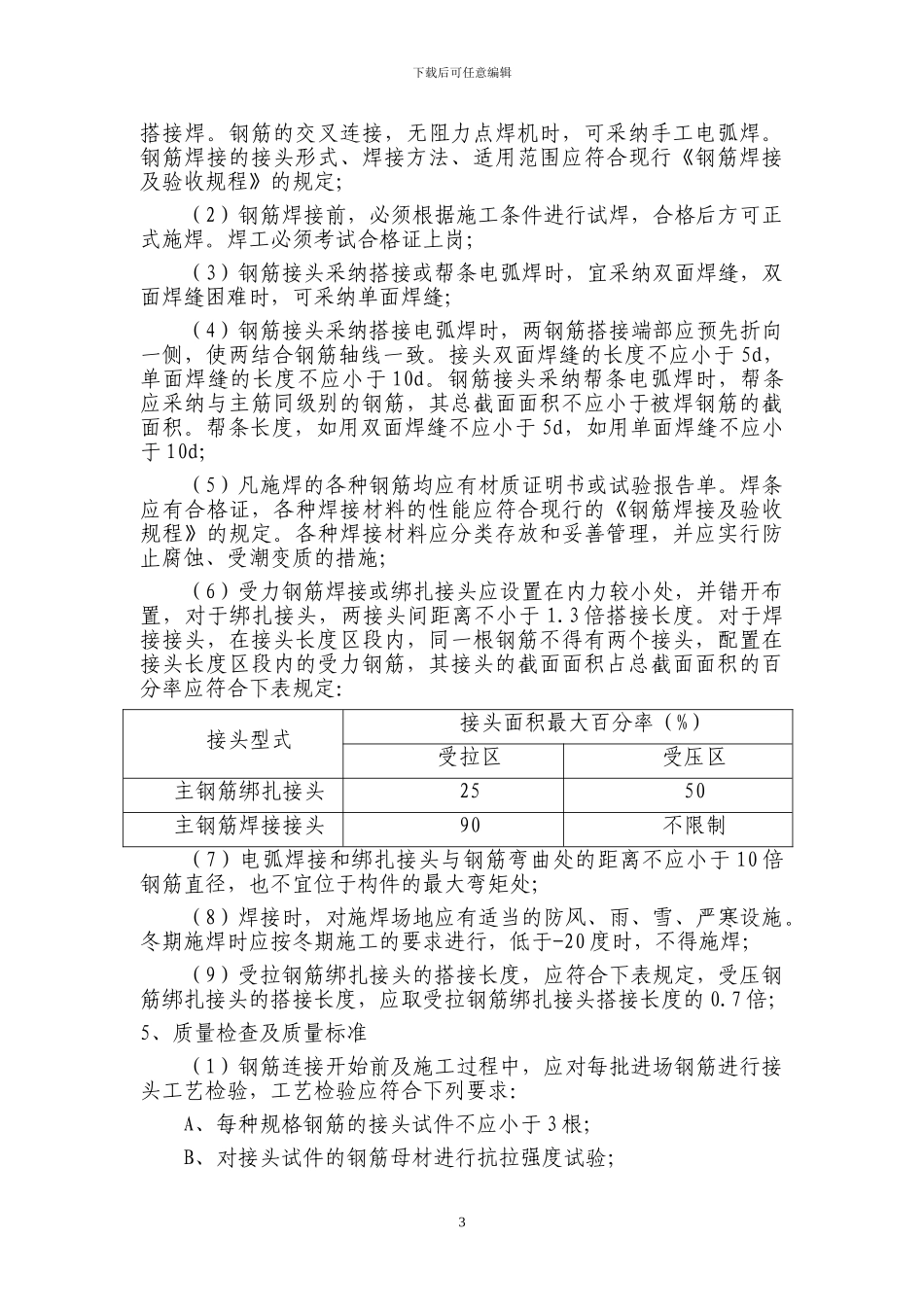 承台钢筋骨架制作施工组织方案_第3页