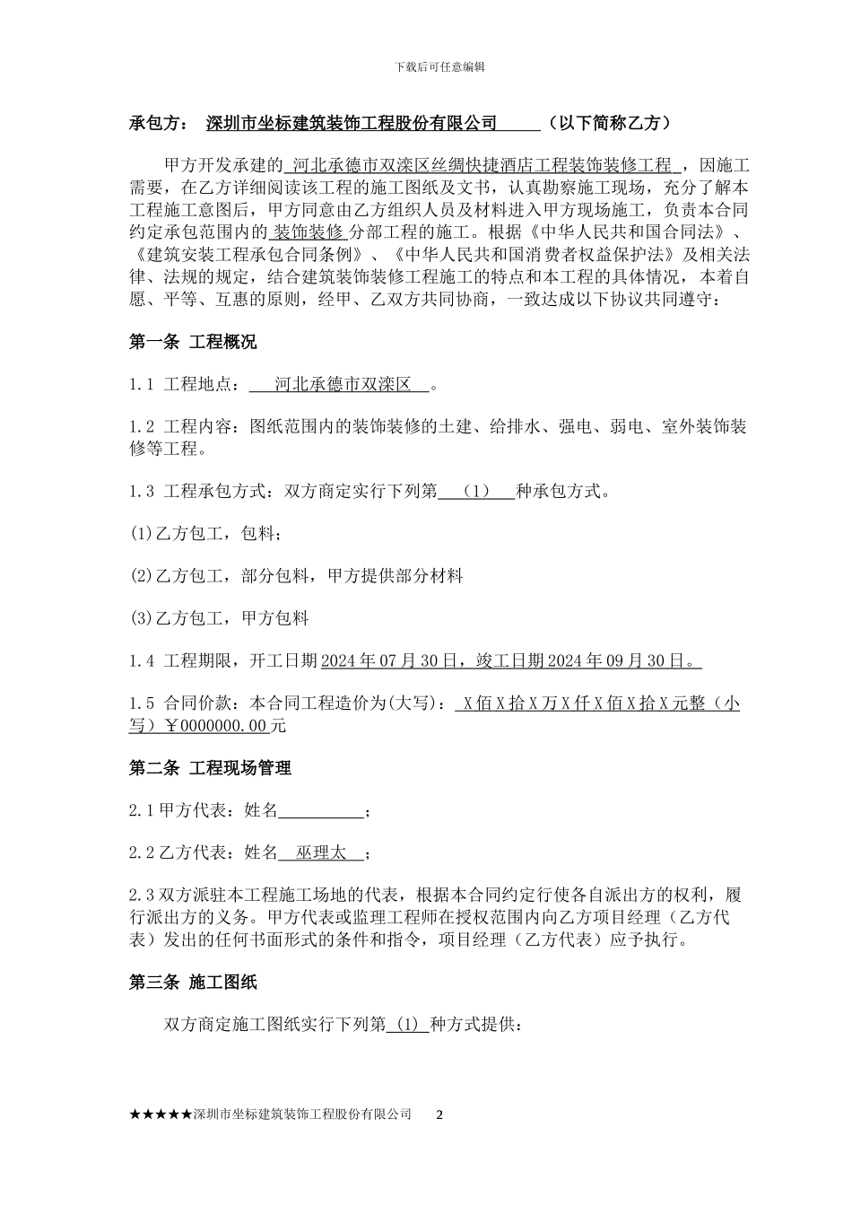 承德丝绸快捷酒店装修合同_第2页