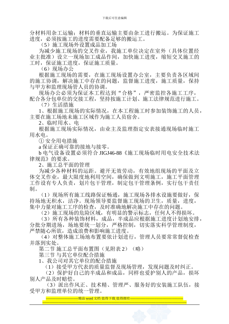 承德交警改造施工方案4_第3页