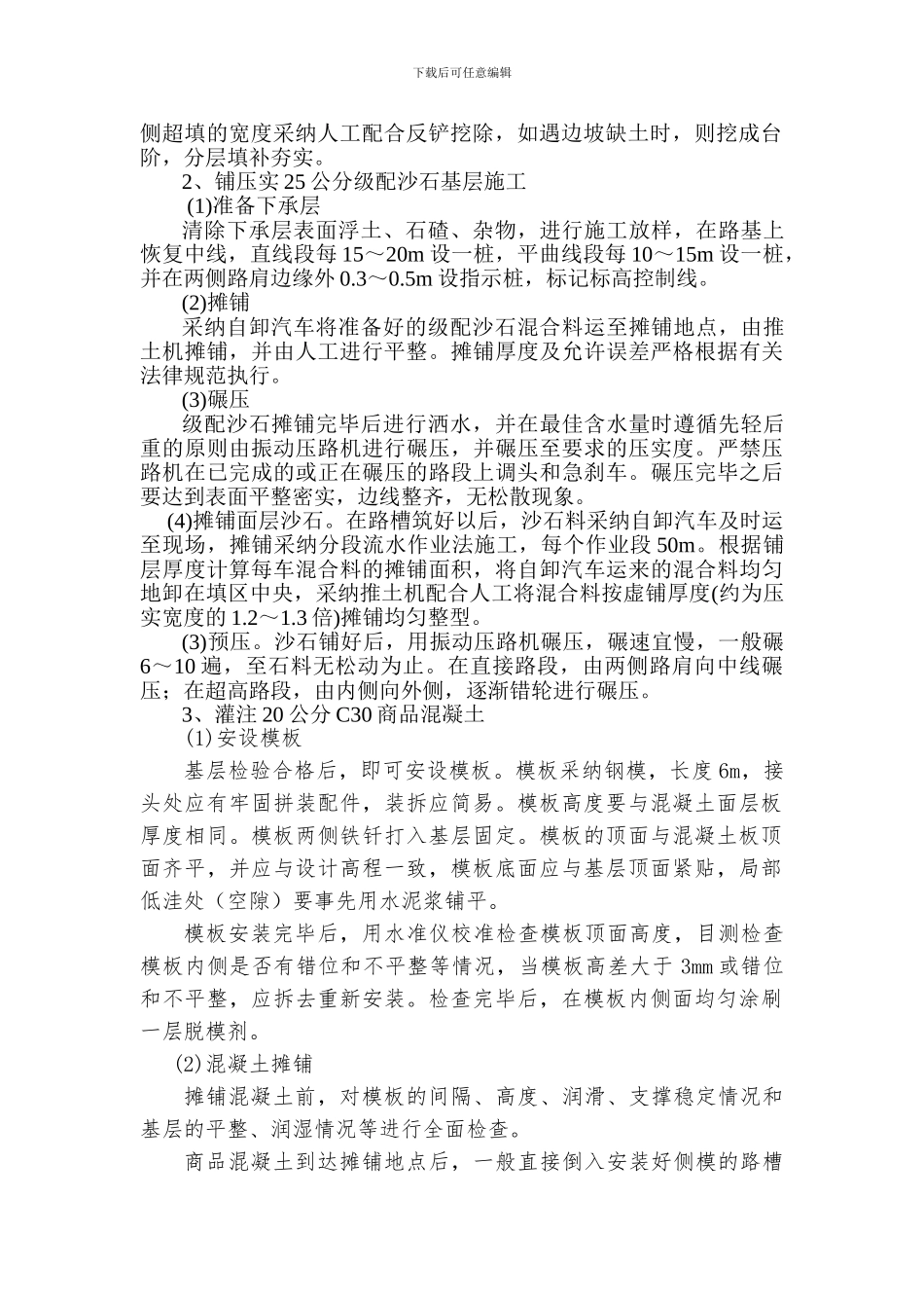 承德围墙-道路硬化工程施工方案_第3页