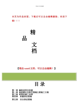 承德围墙-道路硬化工程施工方案