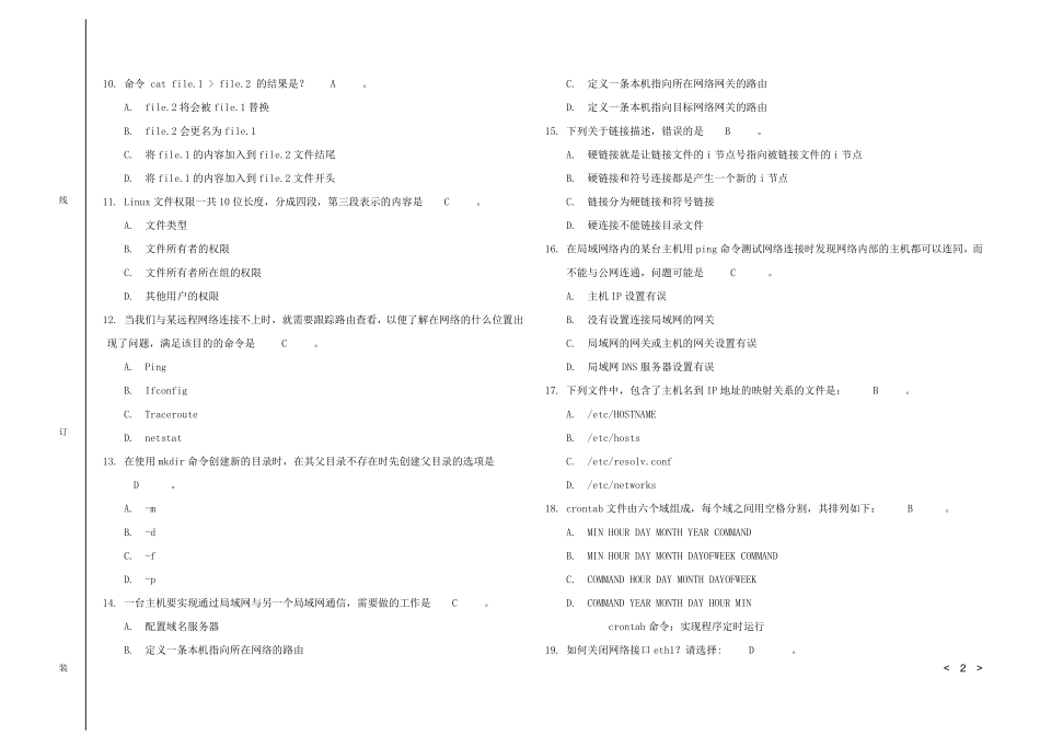 运维员工级别技术考试题库_第2页