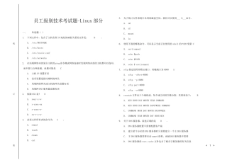 运维员工级别技术考试题库