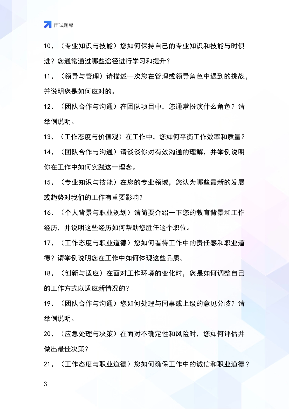 2024江苏省广陵区事业单位招录面试模拟试题_第3页