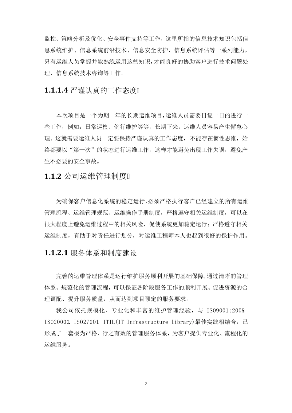 运维实施方案_第2页