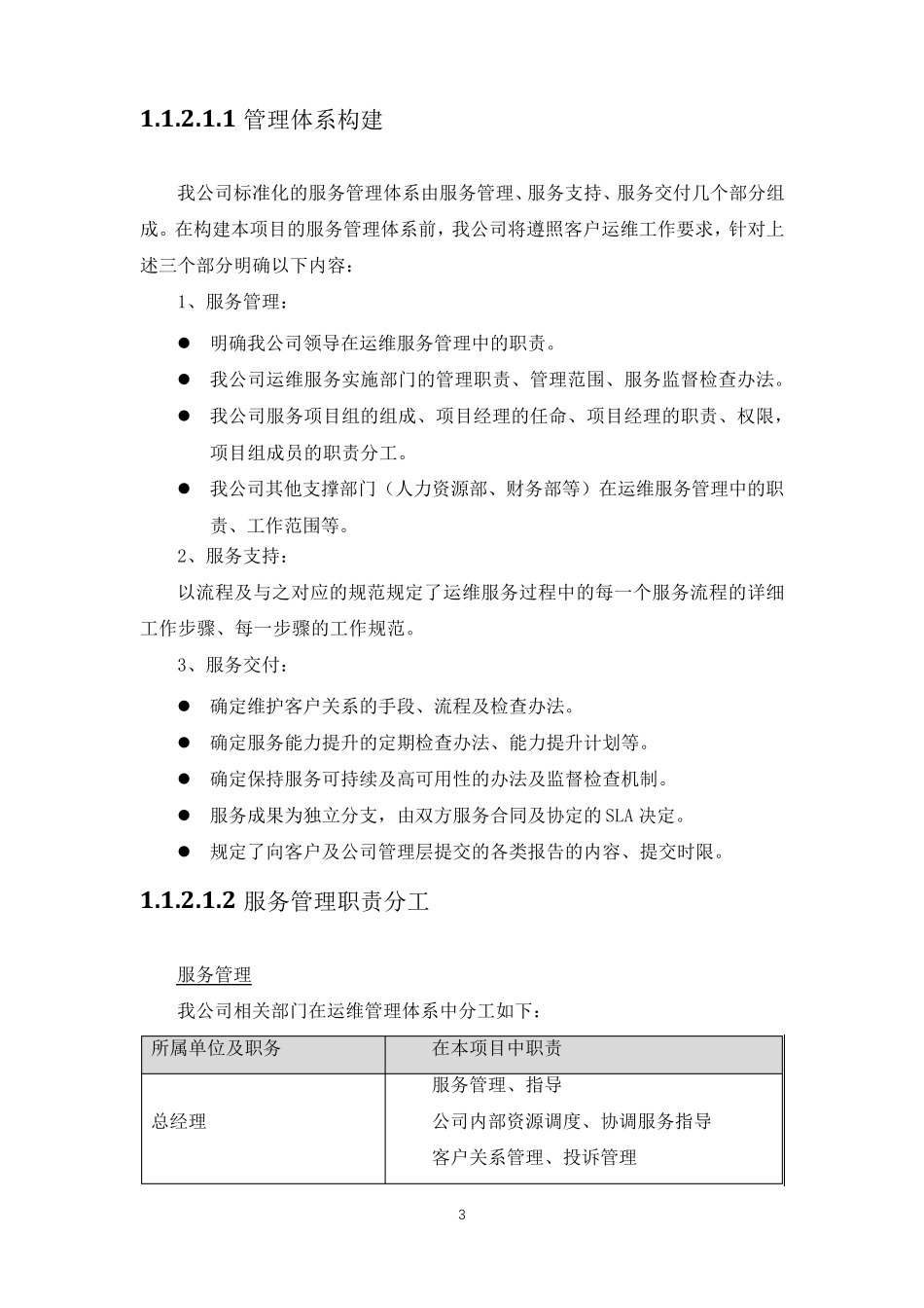 运维实施方案_第3页