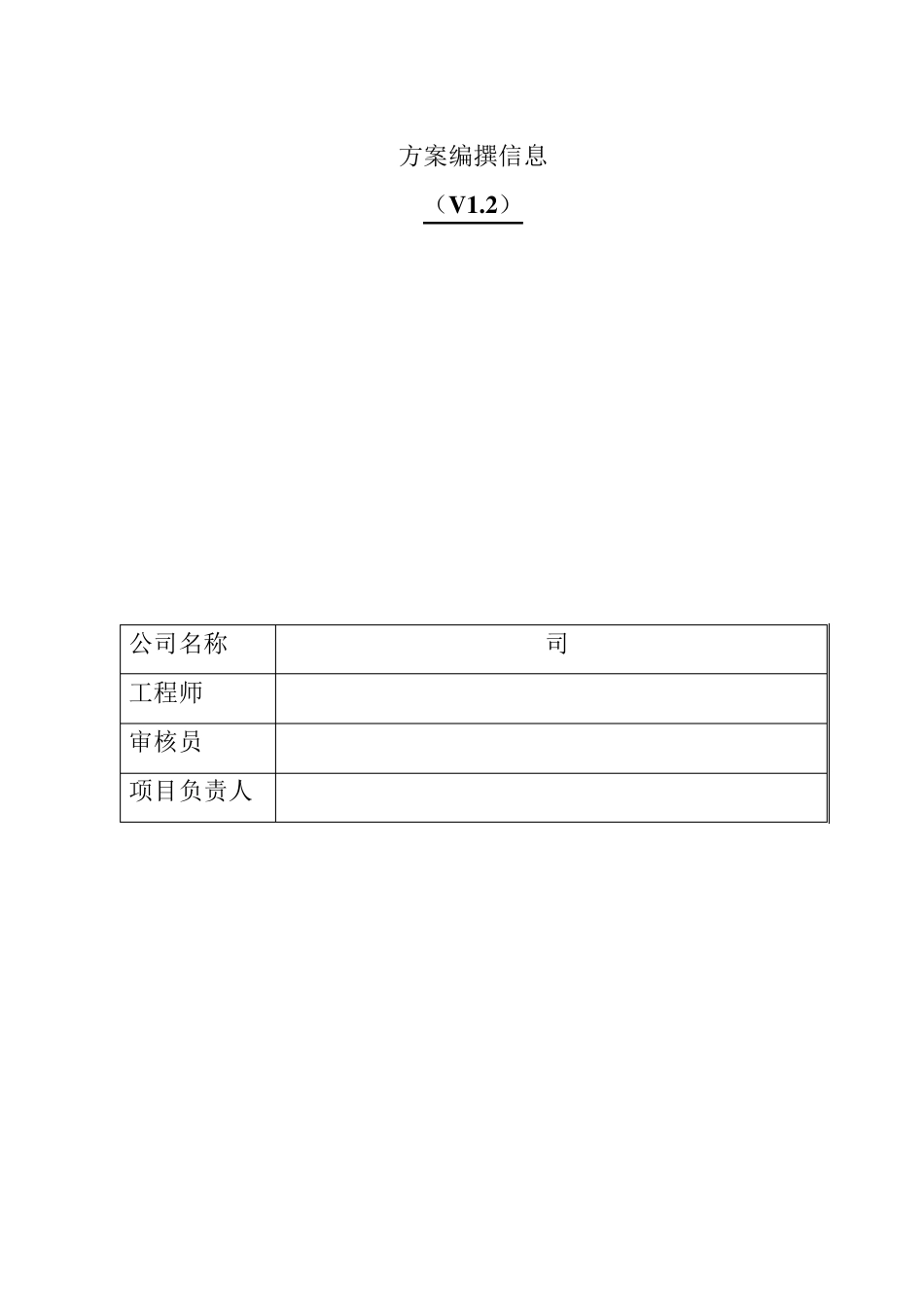 运维巡检服务方案_第2页