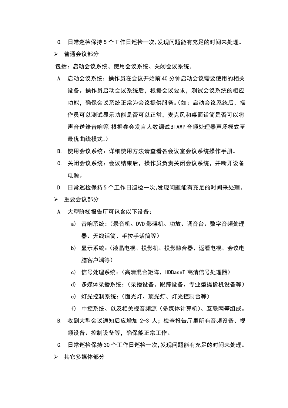 运维工程师岗位职责及任职要求V2_第2页