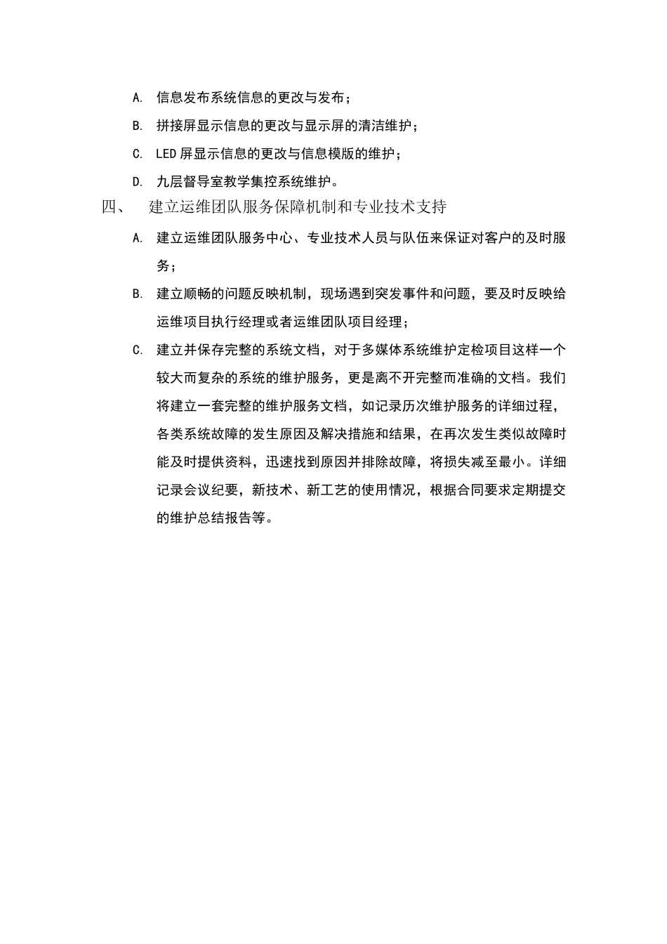 运维工程师岗位职责及任职要求V2_第3页