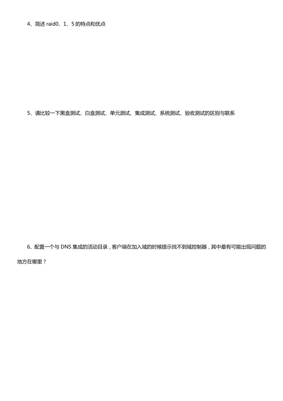 运维工程师笔试试题_第3页