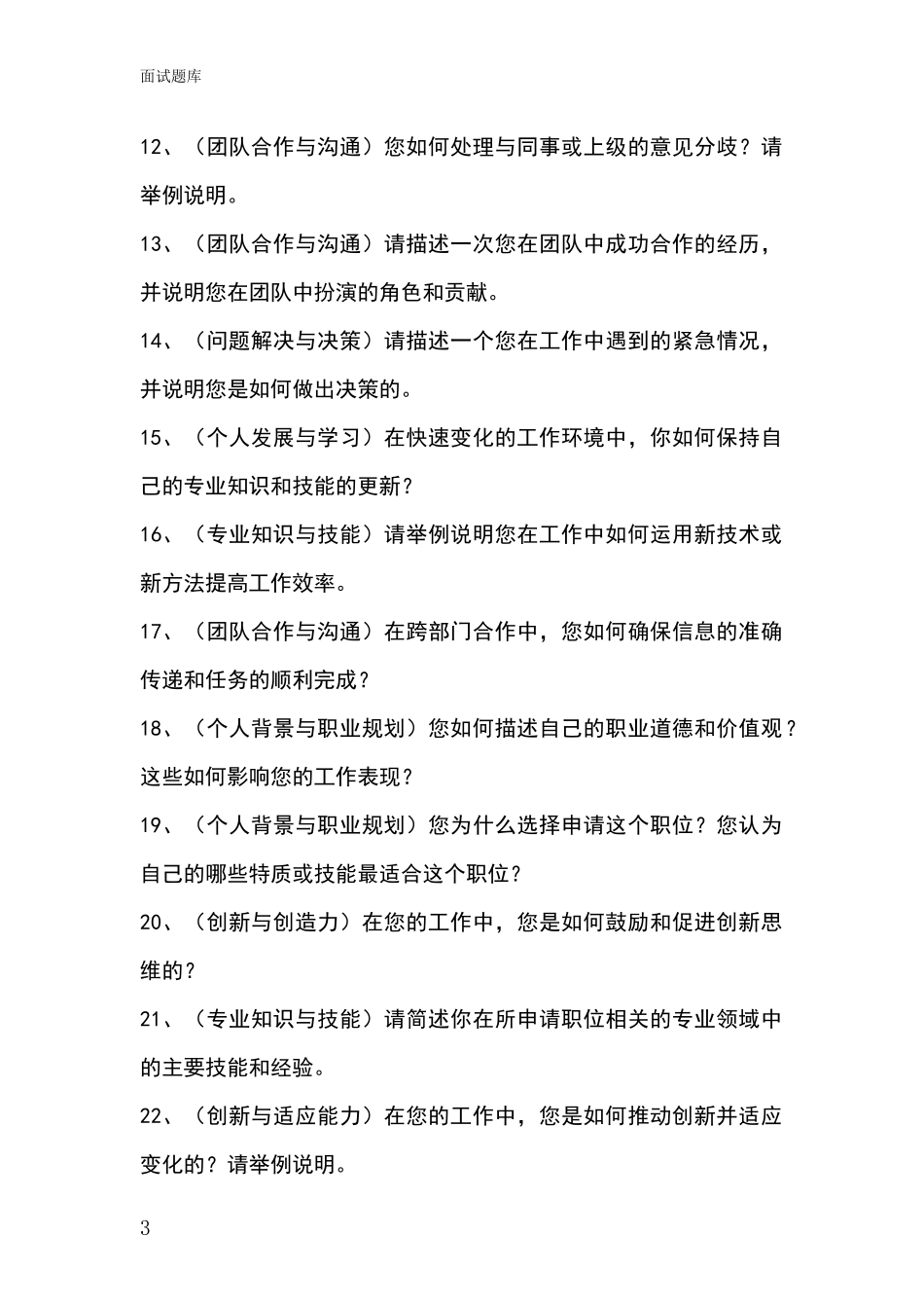 2024江苏省海安县事业单位考试面试模拟试题_第3页