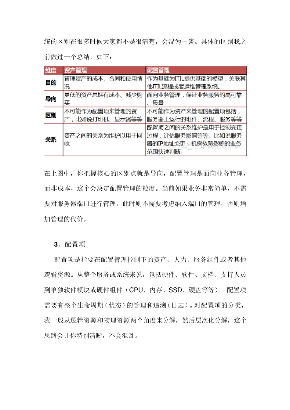 运维平台之CMDB系统建设_第3页