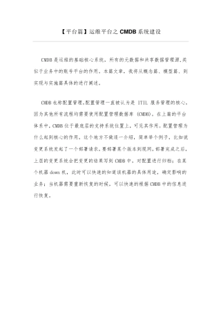 运维平台之CMDB系统建设