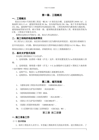 承德市边坡支护施工方案-