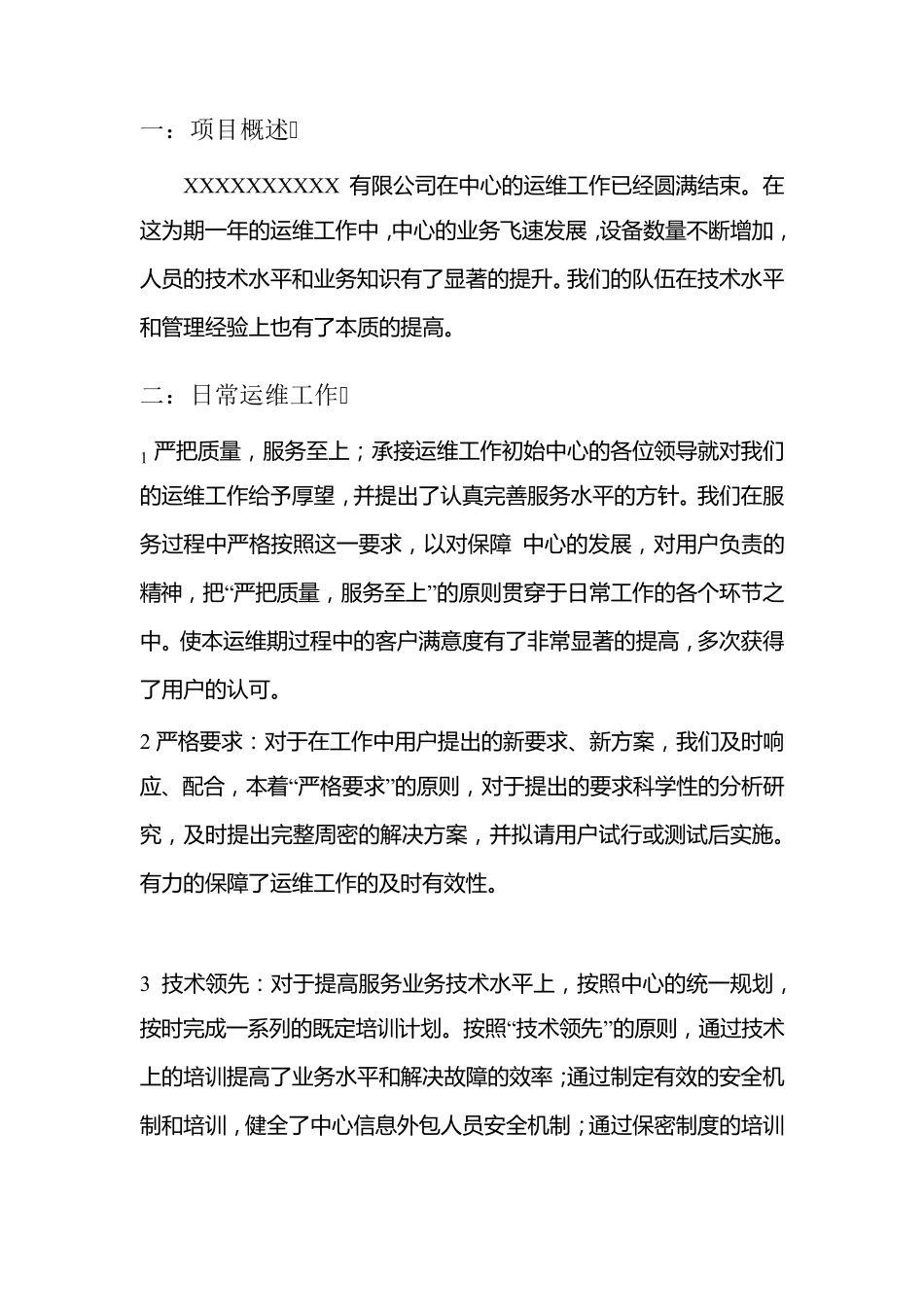 运维年度报告_第3页