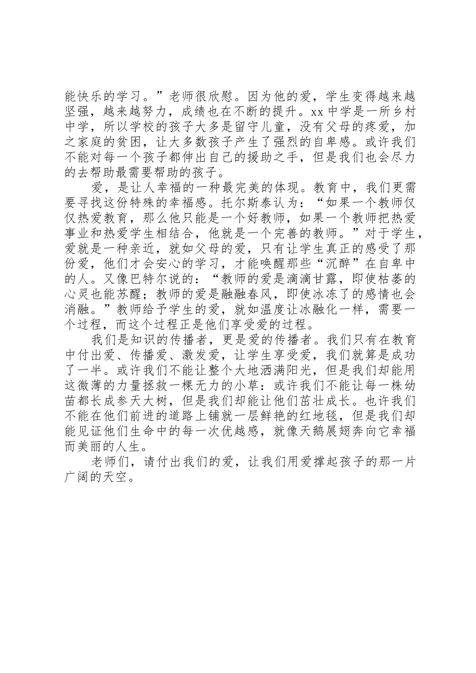 四有教师演讲稿：用爱撑起孩子的一片天_第2页