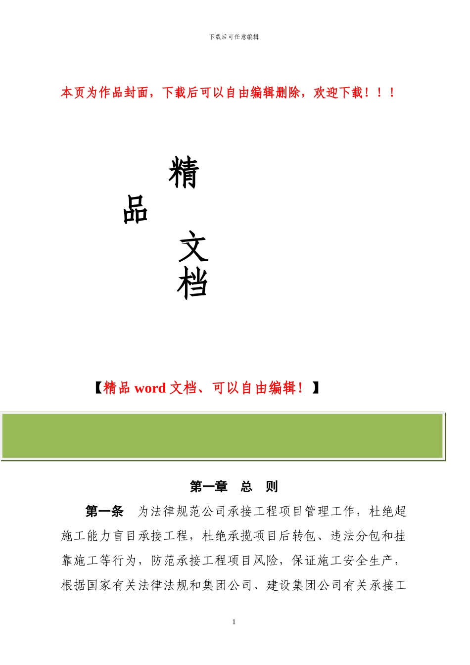 承接工程项目管理办法_第1页