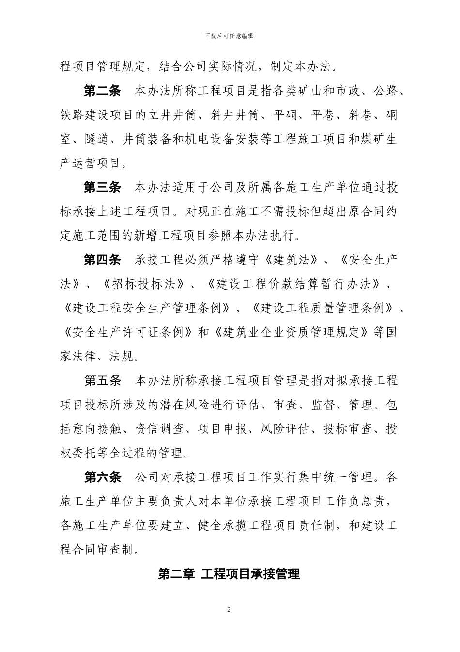 承接工程项目管理办法_第2页