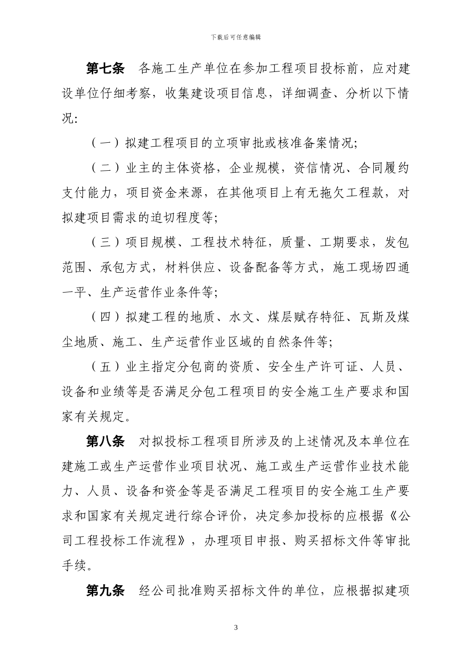 承接工程项目管理办法_第3页
