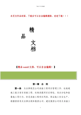 承接工程项目管理办法