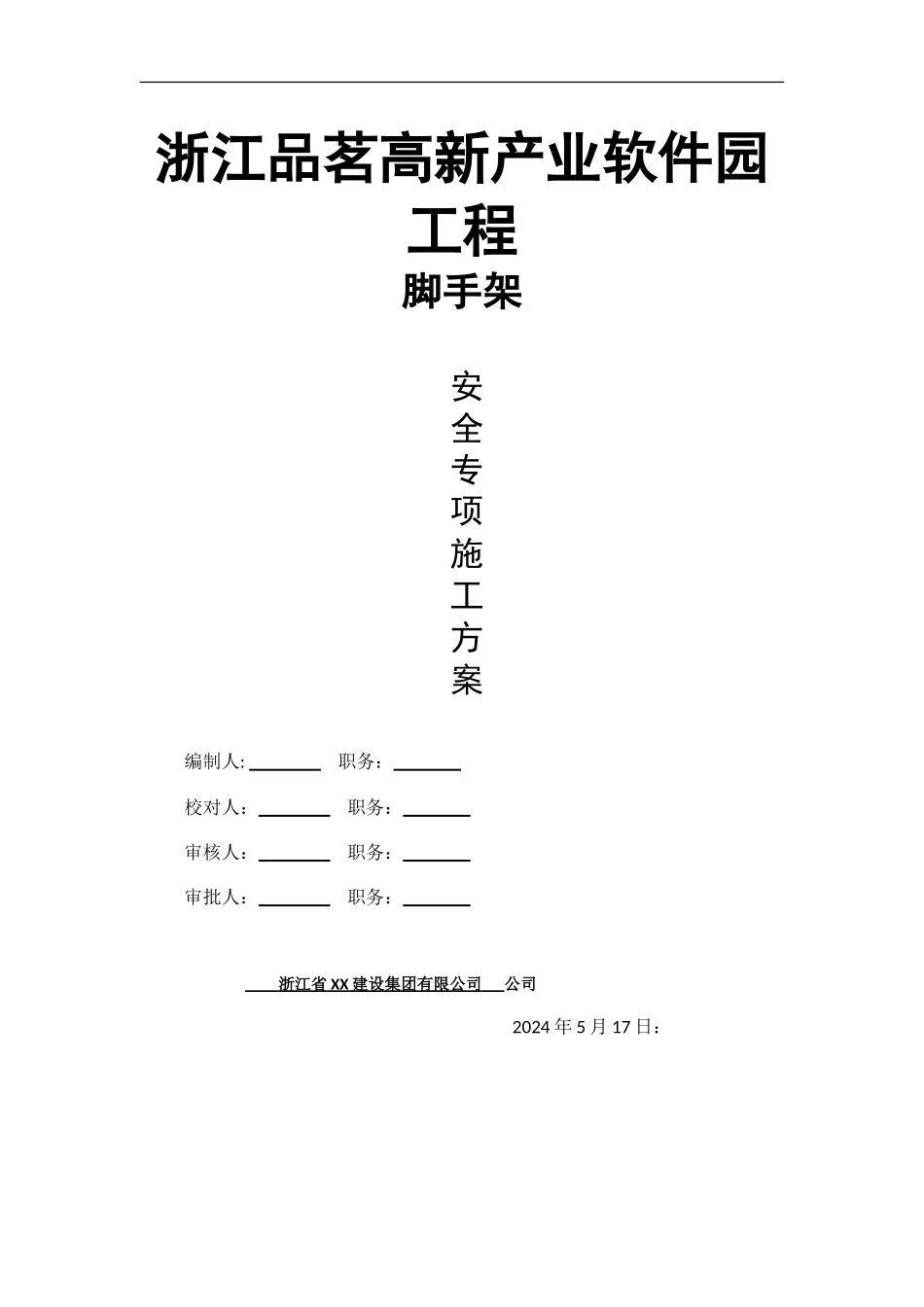 承插式盘扣脚手架施工方案_第1页