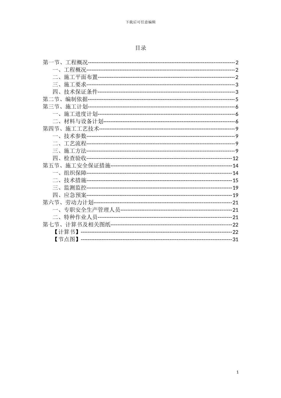 承插式盘扣脚手架施工方案_第2页
