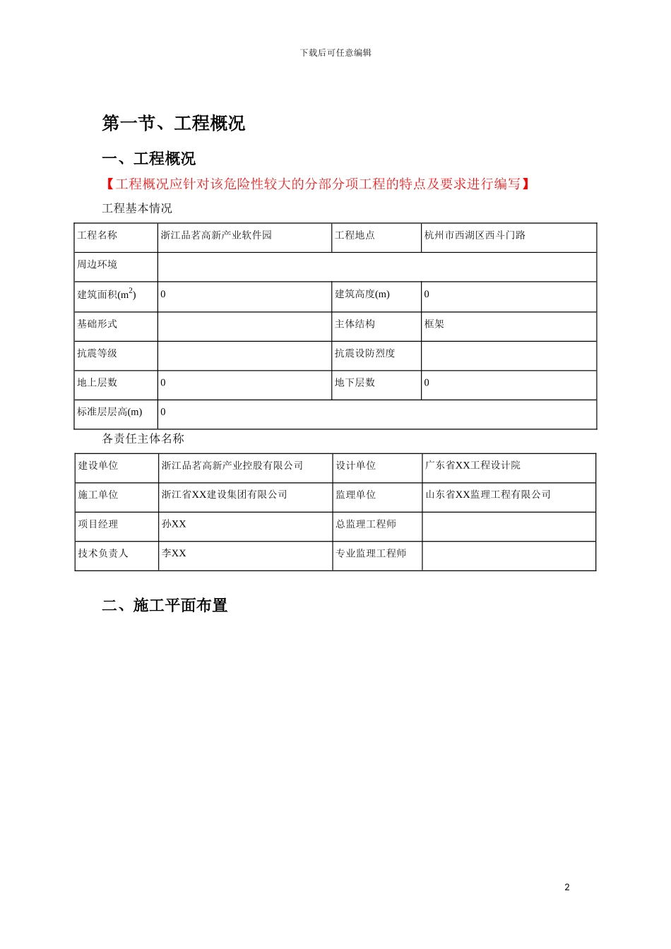 承插式盘扣脚手架施工方案_第3页