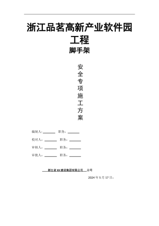 承插式盘扣脚手架施工方案