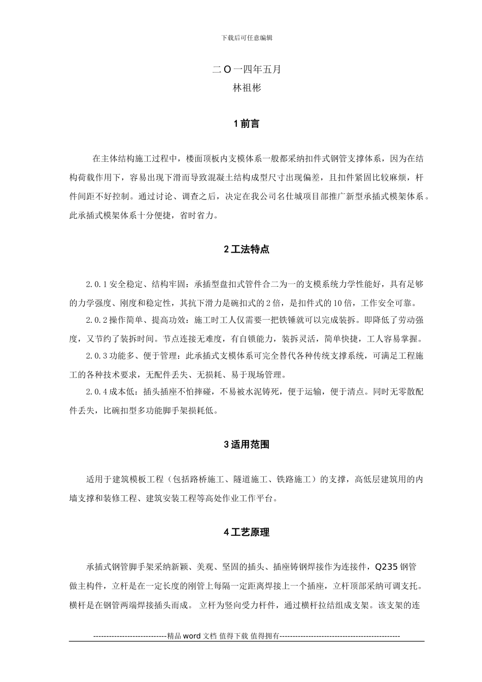 承插式模架施工工法_第3页