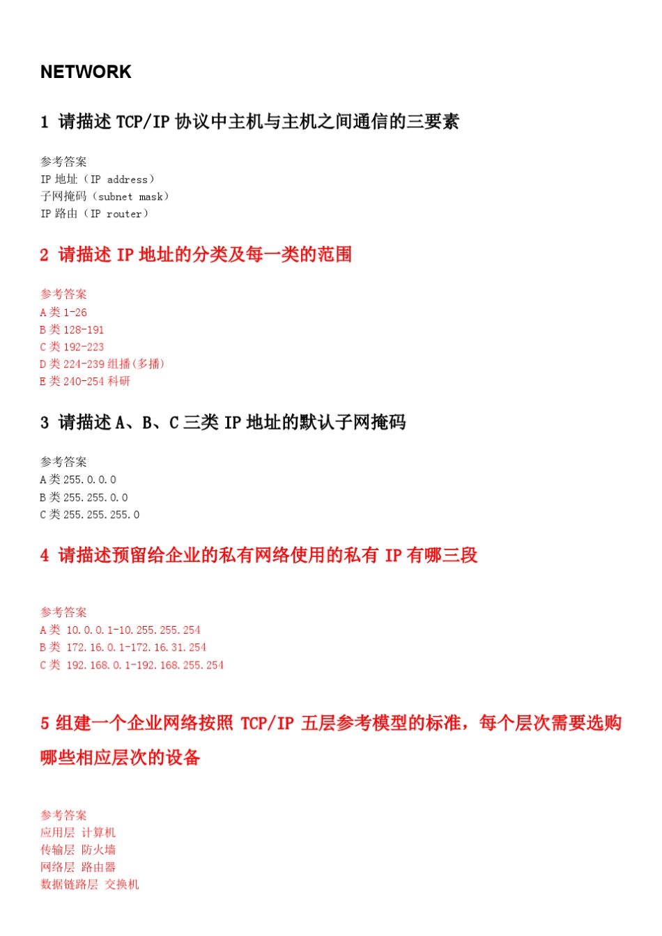 运维工程师面试题_第1页