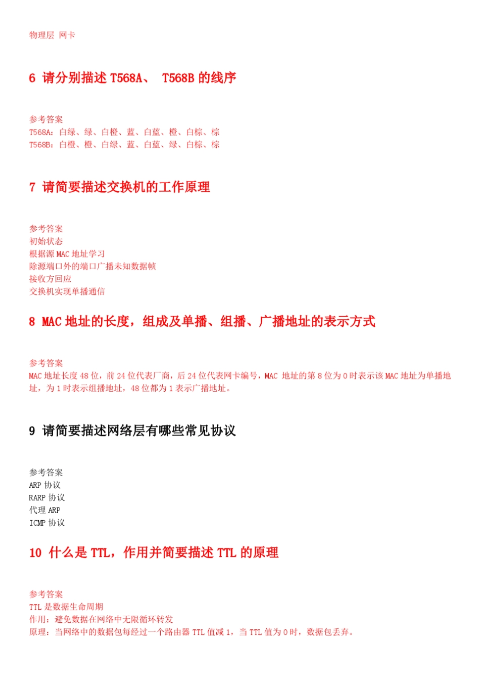 运维工程师面试题_第2页