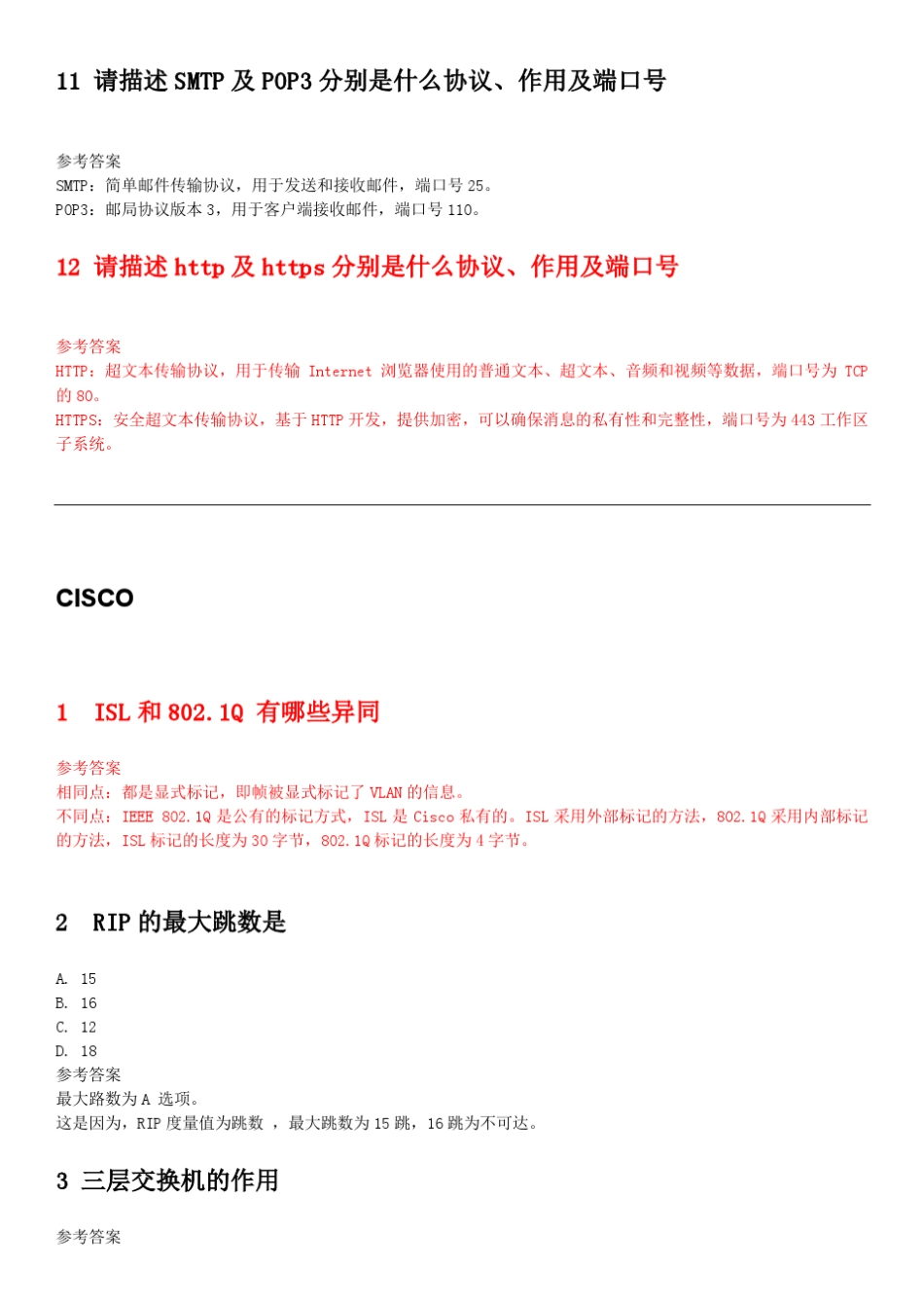 运维工程师面试题_第3页