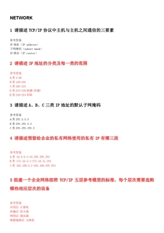 运维工程师面试题