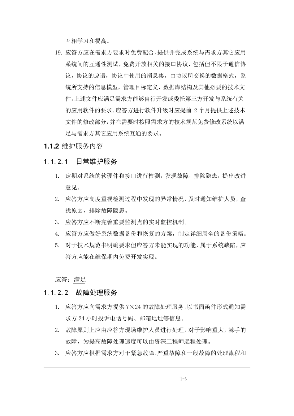 运维应用管理平台运维服务介绍_第3页