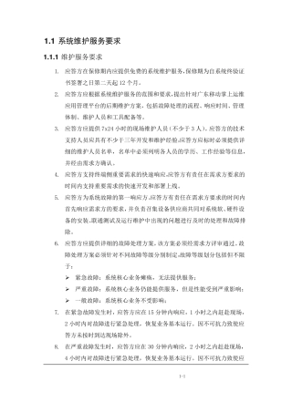 运维应用管理平台运维服务介绍