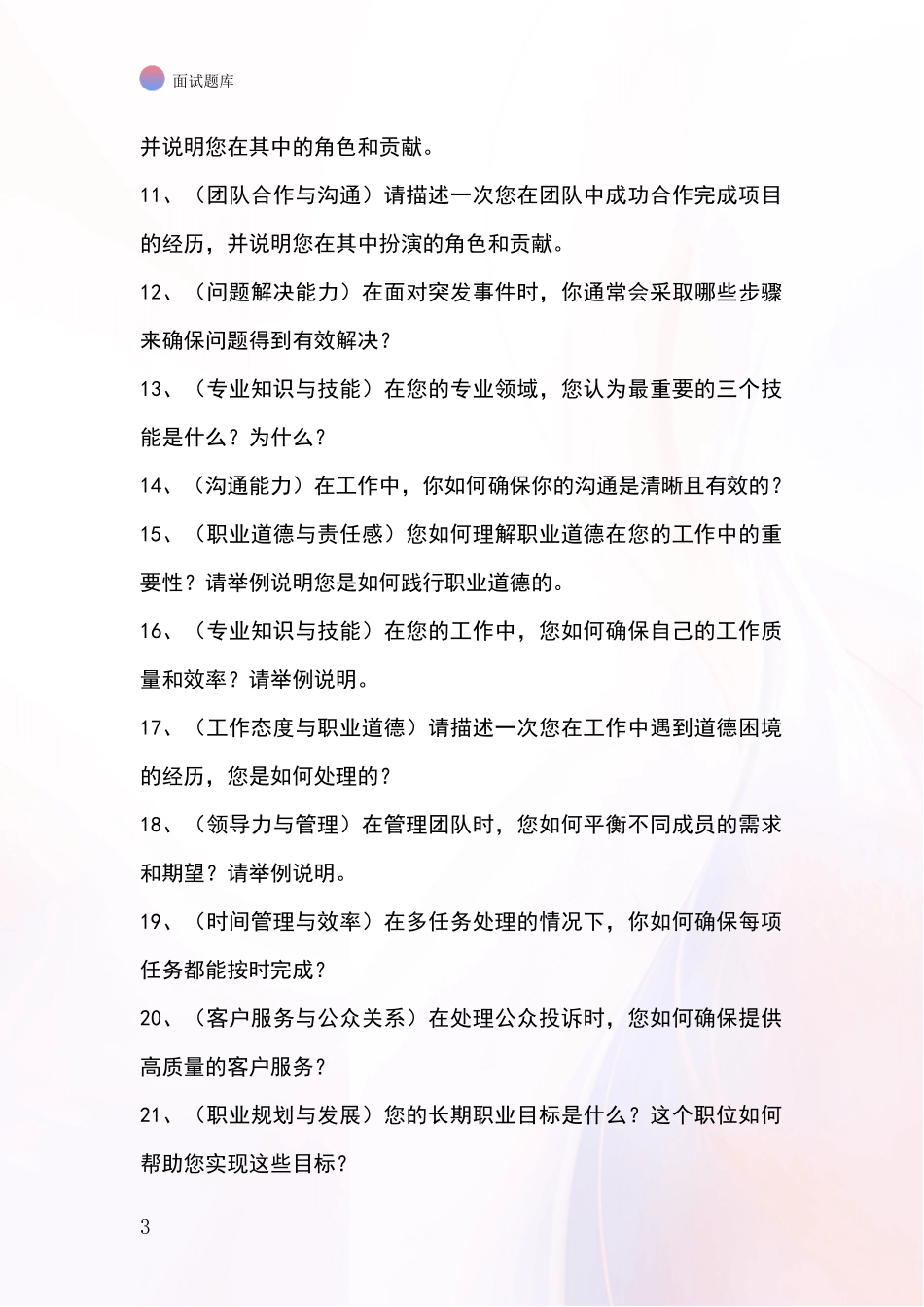 2024江苏省洪泽区基层综合岗事业单位招录面试模拟试题_第3页