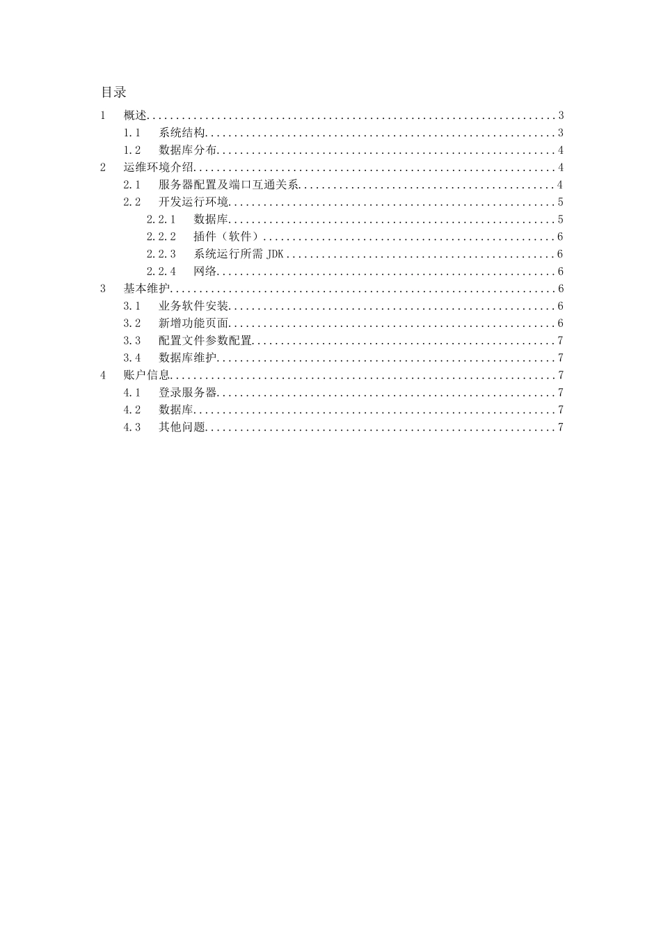 运维手册(最新整理)_第3页