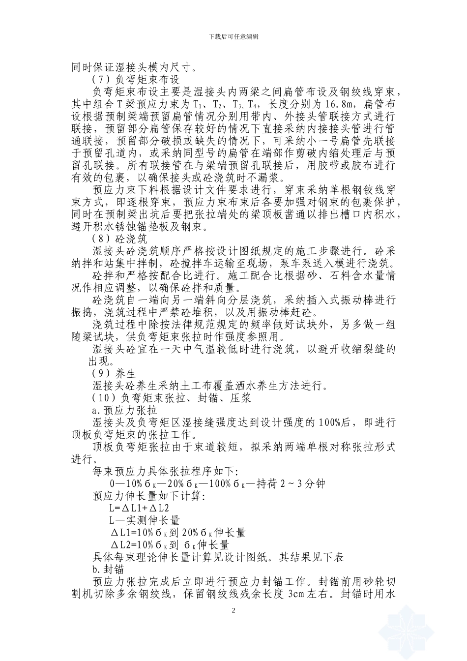 承赤桥面系施工方案_第2页