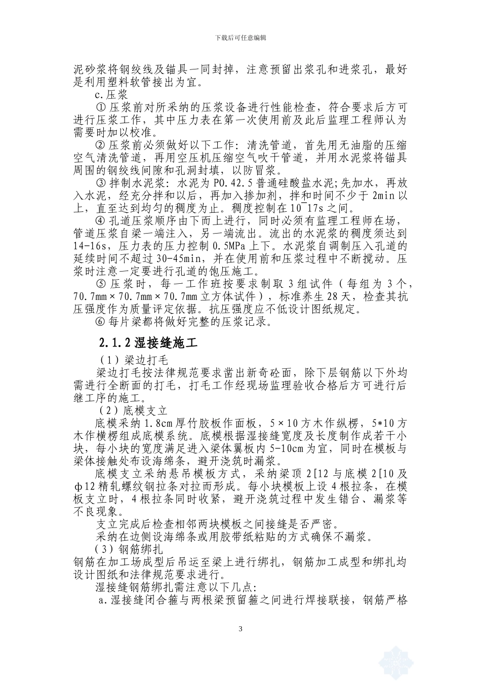 承赤桥面系施工方案_第3页