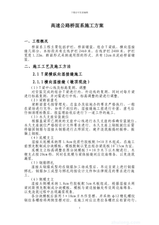 承赤桥面系施工方案